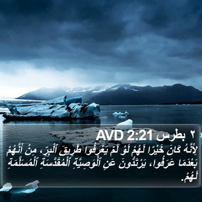 ٢ بطرس 2:21 AVD Bible Verse Image