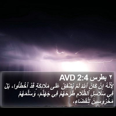 ٢ بطرس 2:4 AVD Bible Verse Image