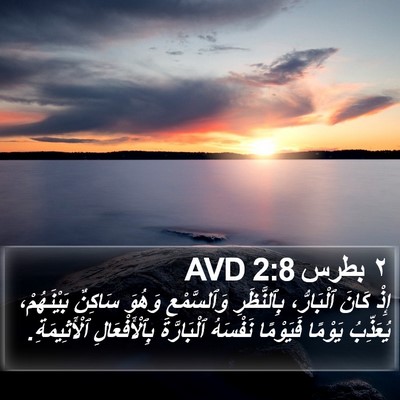 ٢ بطرس 2:8 AVD Bible Verse Image