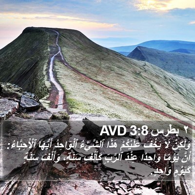 ٢ بطرس 3:8 AVD Bible Verse Image
