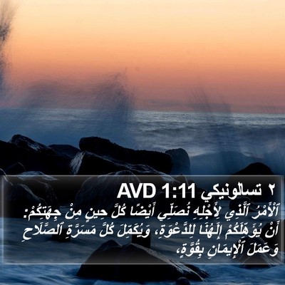 ٢ تسالونيكي 1:11 AVD Bible Verse Image