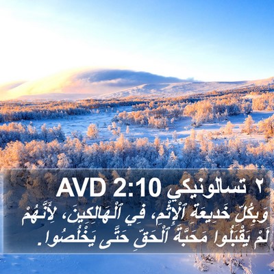 ٢ تسالونيكي 2:10 AVD Bible Verse Image