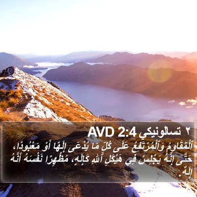٢ تسالونيكي 2:4 AVD Bible Verse Image