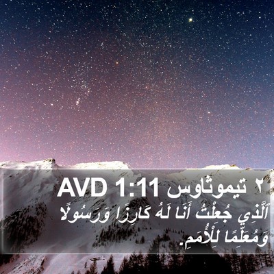 ٢ تيموثاوس 1:11 AVD Bible Verse Image