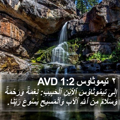 ٢ تيموثاوس 1:2 AVD Bible Verse Image