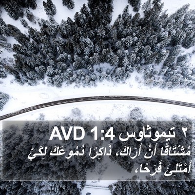 ٢ تيموثاوس 1:4 AVD Bible Verse Image
