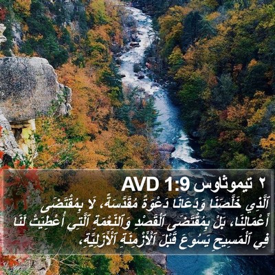 ٢ تيموثاوس 1:9 AVD Bible Verse Image