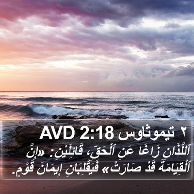 ٢ تيموثاوس 2:18 AVD Bible Verse Image
