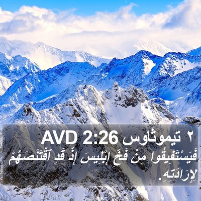 ٢ تيموثاوس 2:26 AVD Bible Verse Image