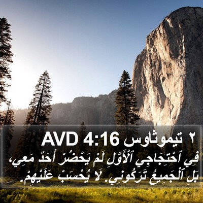 ٢ تيموثاوس 4:16 AVD Bible Verse Image