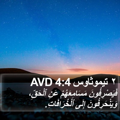 ٢ تيموثاوس 4:4 AVD Bible Verse Image
