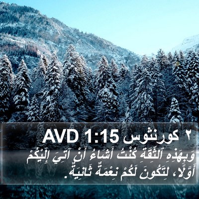 ٢ كورنثوس 1:15 AVD Bible Verse Image