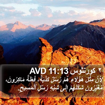 ٢ كورنثوس 11:13 AVD Bible Verse Image