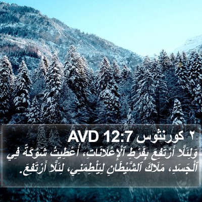 ٢ كورنثوس 12:7 AVD Bible Verse Image
