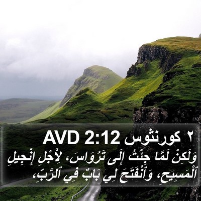 ٢ كورنثوس 2:12 AVD Bible Verse Image
