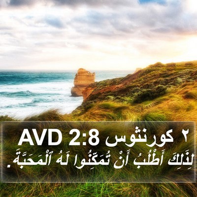 ٢ كورنثوس 2:8 AVD Bible Verse Image