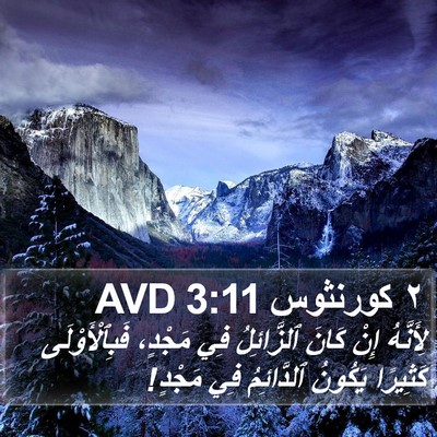 ٢ كورنثوس 3:11 AVD Bible Verse Image