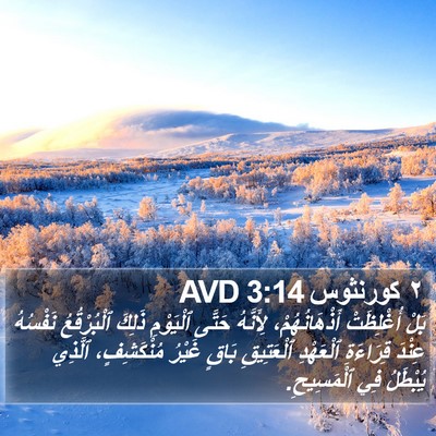 ٢ كورنثوس 3:14 AVD Bible Verse Image