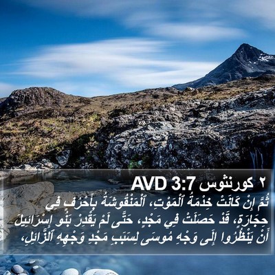 ٢ كورنثوس 3:7 AVD Bible Verse Image