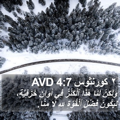 ٢ كورنثوس 4:7 AVD Bible Verse Image