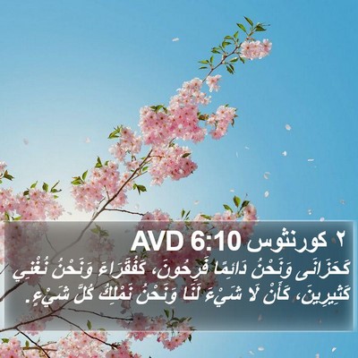 ٢ كورنثوس 6:10 AVD Bible Verse Image