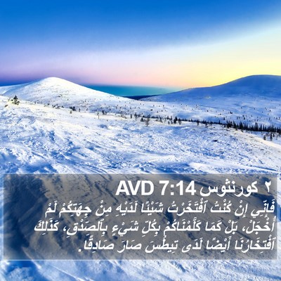 ٢ كورنثوس 7:14 AVD Bible Verse Image