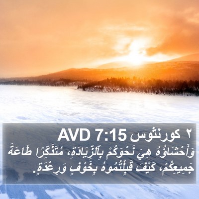 ٢ كورنثوس 7:15 AVD Bible Verse Image
