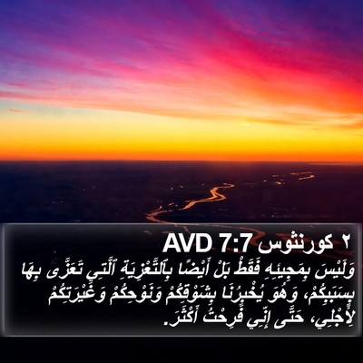 ٢ كورنثوس 7:7 AVD Bible Verse Image