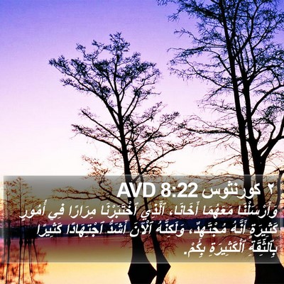 ٢ كورنثوس 8:22 AVD Bible Verse Image