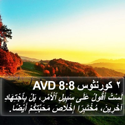 ٢ كورنثوس 8:8 AVD Bible Verse Image