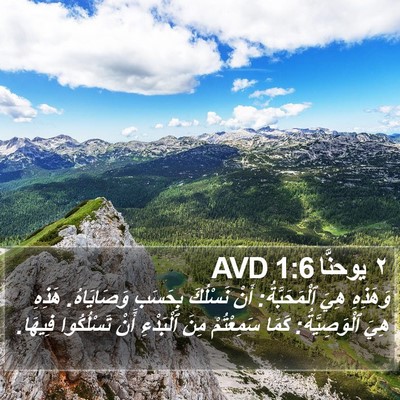 ٢ يوحنَّا 1:6 AVD Bible Verse Image