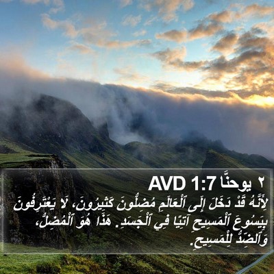 ٢ يوحنَّا 1:7 AVD Bible Verse Image
