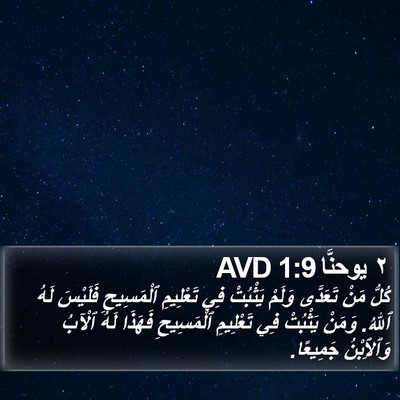 ٢ يوحنَّا 1:9 AVD Bible Verse Image