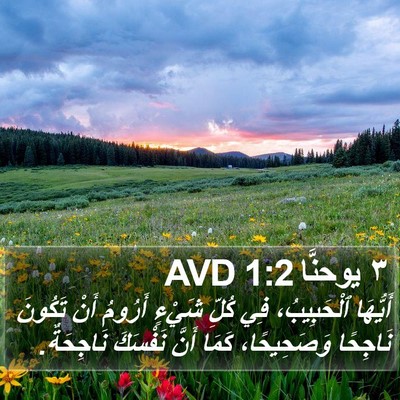 ٣ يوحنَّا 1:2 AVD Bible Verse Image