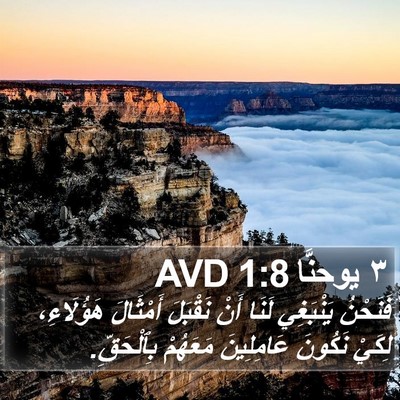 ٣ يوحنَّا 1:8 AVD Bible Verse Image