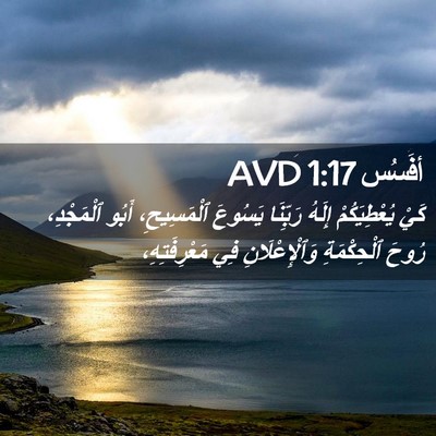 Picture 02 - أفَسُس 1:17 AVD - كَيْ يُعْطِيَكُمْ إِلَهُ - Bible Verse Picture