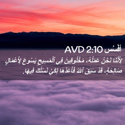 Picture 02 - أفَسُس 2:10 AVD - لِأَنَّنَا نَحْنُ - Bible Verse Picture