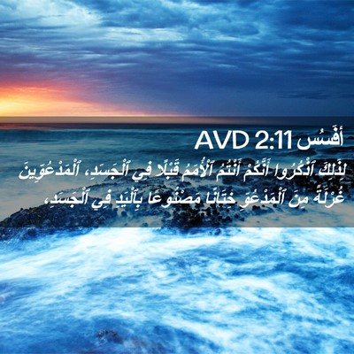 Picture 02 - أفَسُس 2:11 AVD - لِذَلِكَ ٱذْكُرُوا - Bible Verse Picture