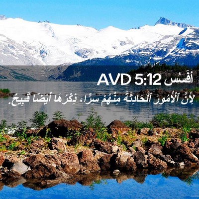 Picture 02 - أفَسُس 5:12 AVD - لِأَنَّ ٱلْأُمُورَ - Bible Verse Picture