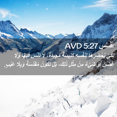 Picture 02 - أفَسُس 5:27 AVD - لِكَيْ يُحْضِرَهَا - Bible Verse Picture