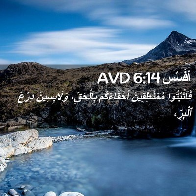 Picture 02 - أفَسُس 6:14 AVD - فَٱثْبُتُوا مُمَنْطِقِينَ - Bible Verse Picture