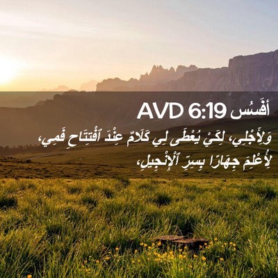 Picture 02 - أفَسُس 6:19 AVD - وَلِأَجْلِي، لِكَيْ - Bible Verse Picture