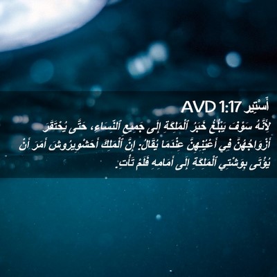 Picture 02 - أَسْتِير 1:17 AVD - لِأَنَّهُ سَوْفَ يَبْلُغُ - Bible Verse Picture