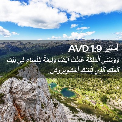 Picture 02 - أَسْتِير 1:9 AVD - وَوَشْتِي ٱلْمَلِكَةُ - Bible Verse Picture