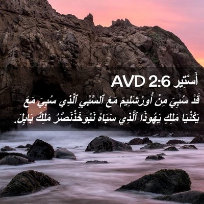 Picture 02 - أَسْتِير 2:6 AVD - قَدْ سُبِيَ مِنْ - Bible Verse Picture