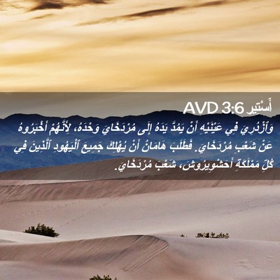 Picture 02 - أَسْتِير 3:6 AVD - وَٱزْدُرِيَ فِي - Bible Verse Picture