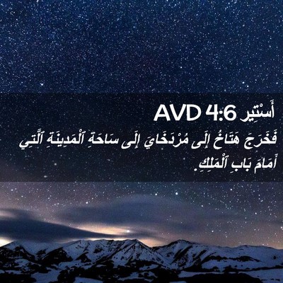 Picture 02 - أَسْتِير 4:6 AVD - فَخَرَجَ هَتَاخُ إِلَى - Bible Verse Picture