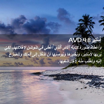 Picture 02 - أَسْتِير 4:8 AVD - وَأَعْطَاهُ صُورَةَ - Bible Verse Picture