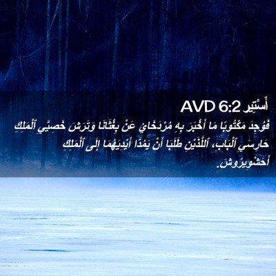Picture 02 - أَسْتِير 6:2 AVD - فَوُجِدَ مَكْتُوبًا مَا - Bible Verse Picture