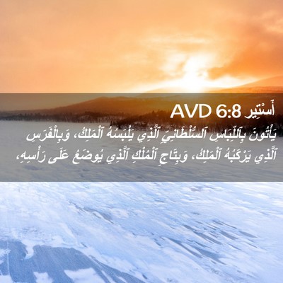 Picture 02 - أَسْتِير 6:8 AVD - يَأْتُونَ بِٱللِّبَاسِ - Bible Verse Picture